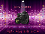 Nikon/尼康D3X搭配70-200专业单反旗舰店现货促销时间有限