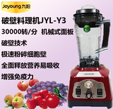 Joyoung/九阳 JYL-Y3/Y8/Y6营养破壁料理机多功能果汁机正品包邮