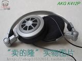 特价出售 原装正品AKG K412P头戴式耳机 便携折叠式 珍藏版