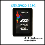 AData/威刚 SP920 128G 2.5寸固态硬盘128G 台式机 笔记本通用