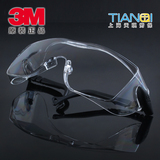 【原装正品】3M12308防护眼镜/可佩带近视眼镜/3M两用型防护眼镜