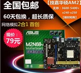 包邮华硕技嘉AMD940针AM2 AM3主板集成显卡DDR2 ddr3 主板全集成