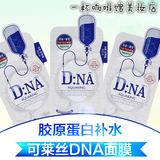 韩国正品可莱丝水光针剂蛋白质DNA面膜贴补水美白舒缓紧致 10片装