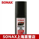 德国SONAX汽车塑料件修复剂上光蜡 镀膜还原剂黑色蜡409 100包邮