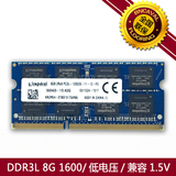 金士顿正品DDR3代笔记本内存条8G 1600MHz DDR3L内存兼容1333包邮
