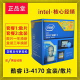 Intel/英特尔 I3-4170 散片盒装CPU 全新 酷睿双核 超4160 送硅脂