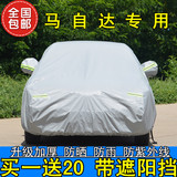 马自达6马3昂克赛拉三厢CX4马六CX5专用加厚车衣汽车罩防晒防雨罩