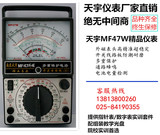 南京天宇MF-47外磁开关板指针式万用表/开关电路板/多重保护电路