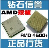 AMD4600 速龙64X2 双核 4600+ cpu 散片 AM2 AMD 其他型号