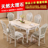 天然大理石餐桌 欧式餐桌椅组合 法式餐台 实木饭桌 长方形西餐桌