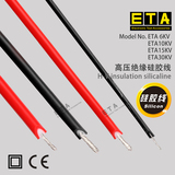 台湾ETA15KV ETA30KV大电流双层绝缘硅胶测试线 万用表笔表棒专用