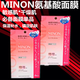 日本代购批发 MINON氨基酸保湿面膜 保湿敏感干燥肌孕妇可用 4枚
