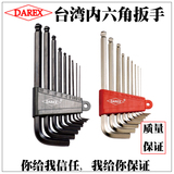 台湾DAREX内六角扳手 螺丝刀加长六角扳1.5-10mm套装六角匙球头