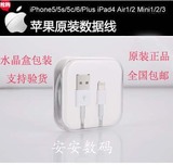 苹果原装正品iPhone5 5s 6 6s Plus iPad4 air/mini充电器数据线