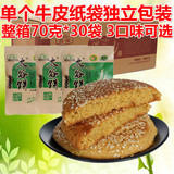 山西特产鑫苗太谷饼70g*30袋整箱一起2100克包邮早餐糕点点心零食