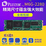 PLEXTOR/浦科特PX-512M6G-2280 512G NGFF SSD固态硬盘M2现货包邮