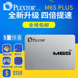 PLEXTOR/浦科特PX-512M6S PLUS 512GB固态硬盘 SSD 现货包邮SATA3