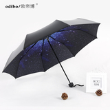 韩国黑胶太阳伞创意三折晴雨伞折叠防晒遮阳伞男女户外个性星空伞