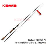 KAWA新款GX系列超轻微导环Galaxy灿星系列碳素路亚竿TXP升级版本