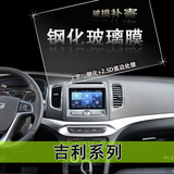 汽车导航钢化玻璃膜吉利16款新远景中控显示屏屏幕保护膜贴膜SUV