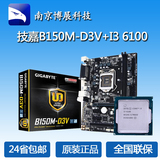 技嘉B150M-D3V小板+I3 6100散片双核1151主板CPU套装支持DDR4内存