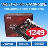 Asus/华硕 Z170I PRO GAMING 迷你ITX主板ROG玩家国度国行正品