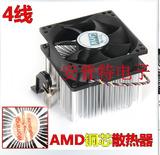 全新静音保三年 AMD/AM2/AM3/940/FM1原装 cpu风扇  铜芯散热器