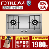 Fotile/方太HC21GE嵌入式燃气灶 猛火不锈钢台式双眼灶具家用正品