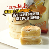 越南特产新华园榴莲饼400g无蛋黄休闲零食月饼糕点进口零食