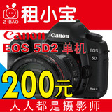 Canon/佳能 5D2 Mark II 单反相机出租租赁, 视频拍摄摄影 200/天