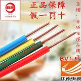 正品江南电线电缆BV1.5平方 纯铜 国标 厂家直销