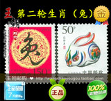 邮局正品 1999-1 第二轮生肖兔单套 王朝邮票旗舰店
