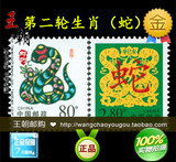 邮局正品 2001-2 第二轮生肖蛇单套 王朝邮票旗舰店