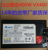 台达额定400W台式机电源二手最大500W型号静音王VX400包邮14年的