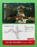 沈阳地铁卡：沈阳地铁单程票“2011年工商银行昭陵1全”