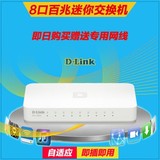 D-Link DES-1008A 8口百兆桌面式交换机 集线器 迷你小巧型送网线