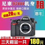 Nikon/尼康相机租赁 D7000机身 单反出租旅游风景 淘宝产品拍摄