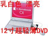 二手CX 二手笔记本电脑/内置DVD无线/12寸超轻超薄上网本白色漂亮