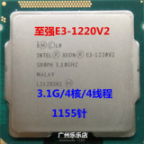 现货 正式版 Intel至强 E3-1220 V2 CPU 3.1G 1155针 四核