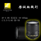 尼康AF-S DX 18-105 VR 防抖镜头 D90/D7000 特价