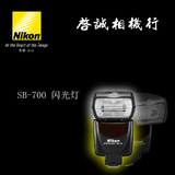 Nikon/尼康SB-700尼康SB700闪光灯 灯顶 单反外置闪光灯正品行货