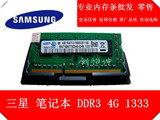 三星4G DDR3 1333笔记本内存条兼容1066 4G 1600  三代本全兼容