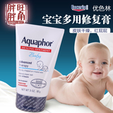 美国aquaphor优色林宝宝万用膏面霜进口防皴霜婴儿湿疹修复护臀膏