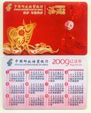 年历卡-2009年牛年生肖，1全，中国邮政储蓄。