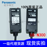 日本松下Panasonic神视超声波传感器US-N300对射型全新原装现货