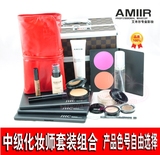 AMIIR艾米尔专业彩妆正品\中级化妆师套装组合彩妆套装全套