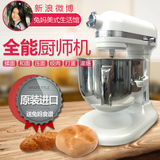 【美国兔妈】 KitchenAid Pro7QT/8QT厨房家用ka厨师机搅拌和面机