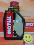 【江浙沪皖运费5运】MOTUL 510 2T 710 机油半合成脂类 摩托车 元