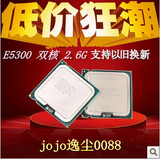 促销 Intel奔腾双核 E5300 酷睿2双核 2.6G 775 台式机CPU 送硅胶