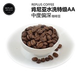 ReplusCoffee肯尼亚进口AA FAQ咖啡生豆新鲜烘焙咖啡豆可磨咖啡粉